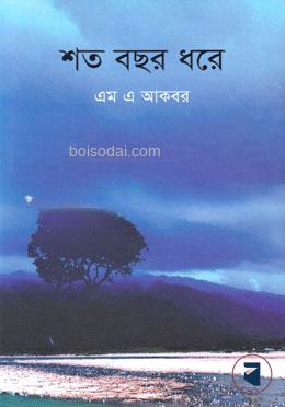 শত বছর ধরে