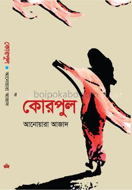 কোরপুল