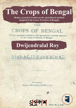 The Crops of Bengal — ছবি 2