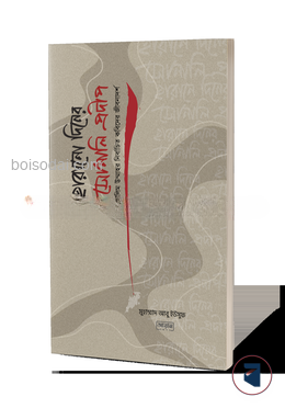 হারানো দিনের সোনালী প্রদীপ