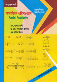 সামাজিক পরিসংখ্যান