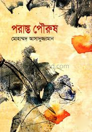 পরাস্ত পৌরুষ