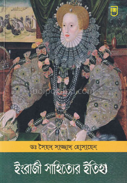 ইংরাজী সাহিত্যের ইতিহাস
