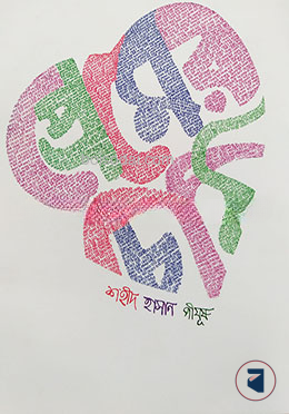 প্রেমের চিঠি
