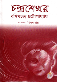 চন্দ্রশেখর