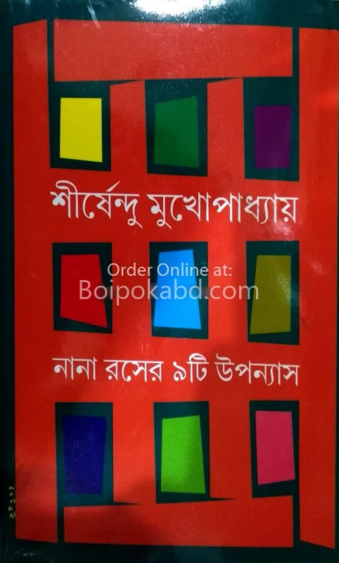 নানারাসের নোটি উপন্যাস - শীর্ষেন্দু মুখোপাধ্যায়