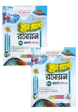রসায়ন ইজি প্লাস ১ম ও ২য় খন্ড - অনার্স ৩য় বর্ষ
