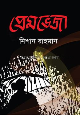 প্রেমভেজা