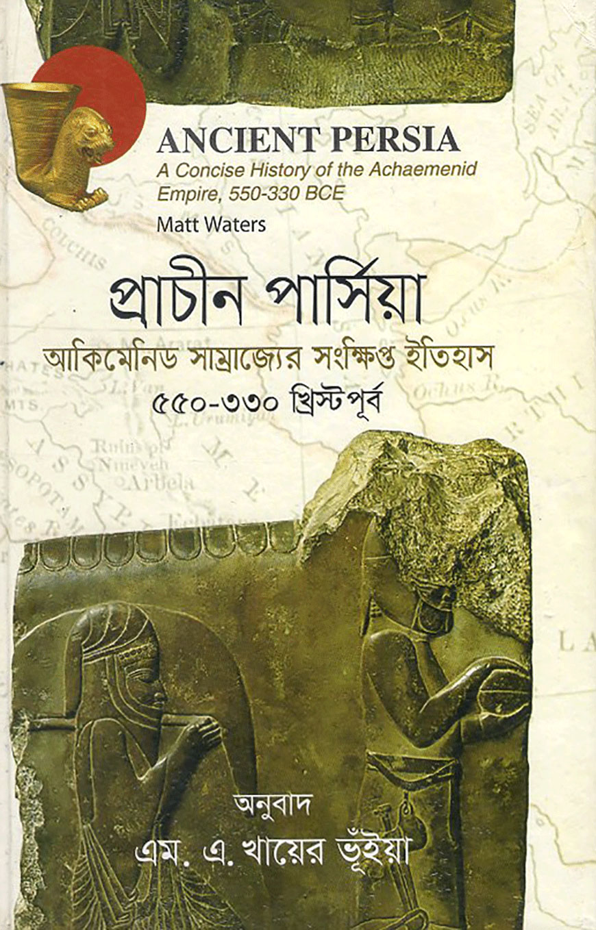 প্রাচীন পার্সিয়া — ছবি 2