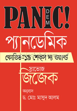 প্যানডেমিকঃ কোভিড-১৯ শেকস দ্য ওয়ার্ল্ড
