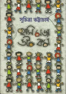 হাসি মজা ডট কম