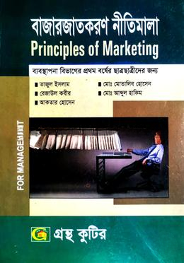 গ্রন্থকুটির বাজারজাতকরণ নীতিমালা