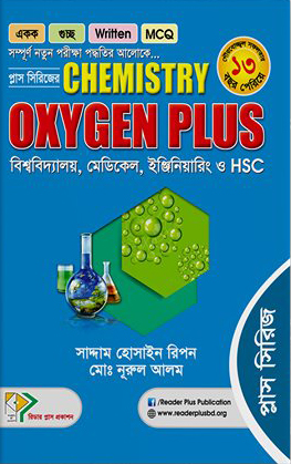 রসায়ন অক্সিজেন প্লাস