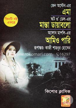 এমা, মান্তা ডায়াবলো ও আমিও পারি