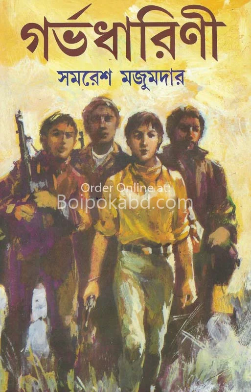 গর্ভধারিণী - সমরেশ মজুমদার