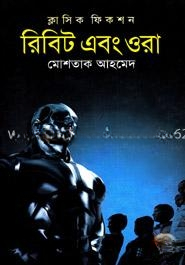 রিবিট এবং ওরা
