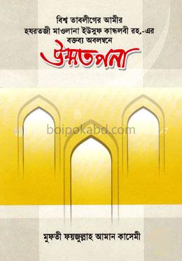 উম্মতপনা