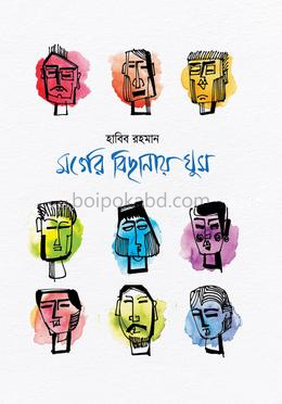 মর্গের বিছনায় ঘুম