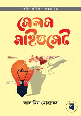 সেলস মাইন্ডসেট