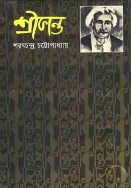 শ্রীকান্ত