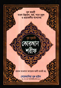মরিচঝাঁপি – উদ্বাস্তু কারা এবং কেন - জগদীশ চন্দ্র মন্ডল
