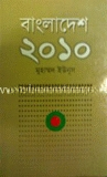 বাংলাদেশ ২০১০