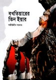 বখতিয়ারের তিন ইয়ার