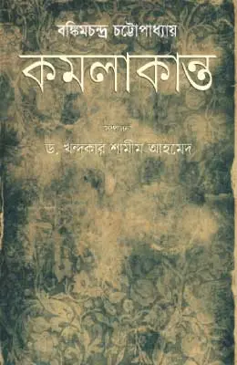 কমলাকান্ত