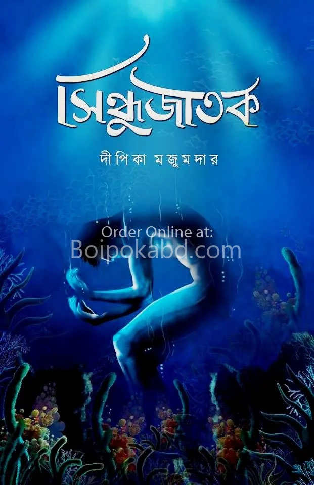 সিন্ধুজাতক