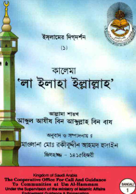 কালেমা ’লা ইলাহা ইল্লল্লাহ’