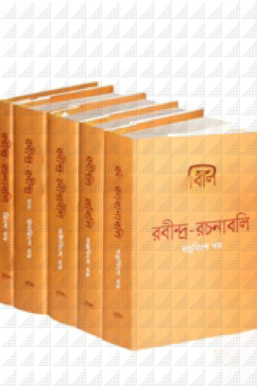 রবীন্দ্র-রচনাবলি (২১-২৫ খণ্ড)