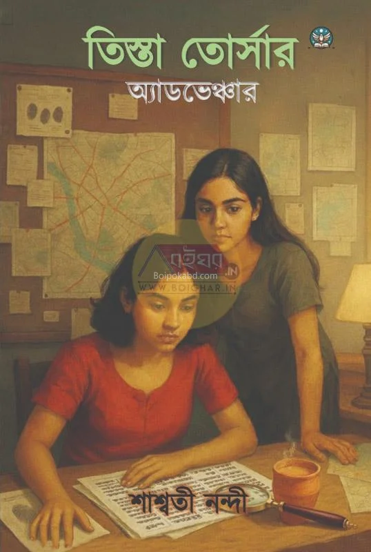 তিস্তা তোর্সার এডভেঞ্চার - শাস্বতী নন্দী