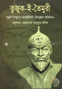 তুজুক