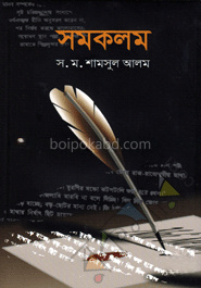 সমকলম