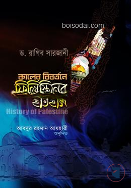 ফিলিস্তিনের ইতিহাস