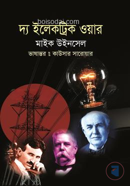 দ্য ইলেকট্রিক ওয়ার — ছবি 2