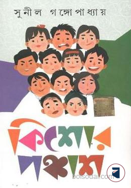 কিশোর পঞ্চাশ