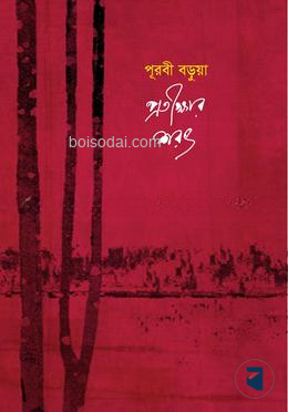 প্রতীক্ষার শরৎ — ছবি 2