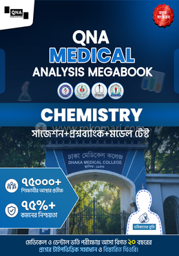 কিউএনএ মেডিকেল এনালাইসিস মেগাবুক রসায়ন