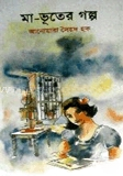 মা