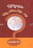বিশ্বায়ন — ছবি 2
