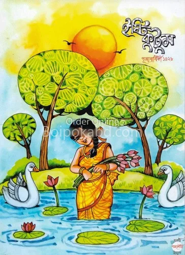 ইষ্টিকুটুম - পূজাবার্ষিকী ১৪২৮
