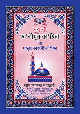 নূরানী তালিমুল কায়েদা