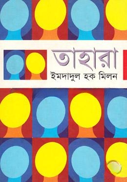 তাহারা