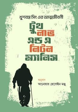 ট্রুথ লাভ এন্ড এ লিটল ম্যালিস