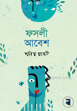 ফসলী আবেশ