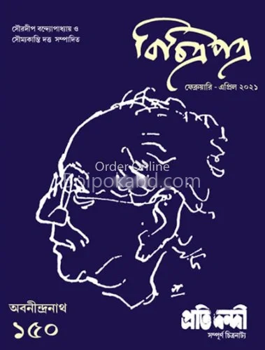 বিচিত্রাপাত্র - ফেব্রুয়ারী-এপ্রিল ট২১