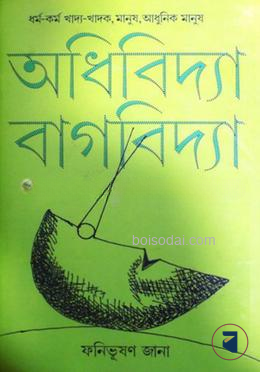 অধিবিদ্যা বাগবিদ্যা