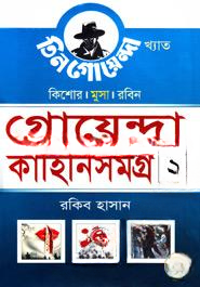 কিশোর মুসা রবিন