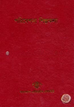 বাংলাদেশ সাংস্কৃতিক সমীক্ষামালা